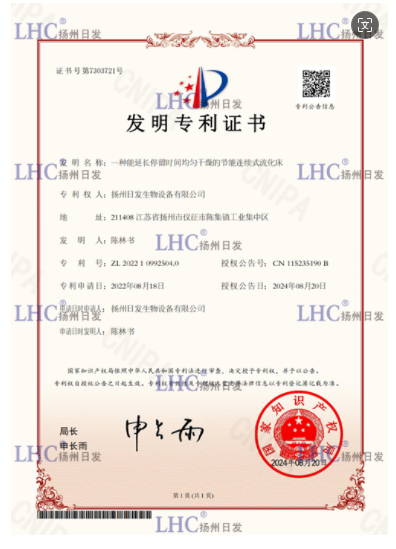 发明 一种能延长停留时间均匀干燥的节能连续式流化床