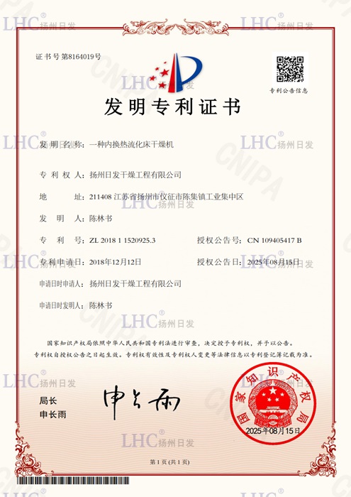 发明一种内换热流化床干燥机