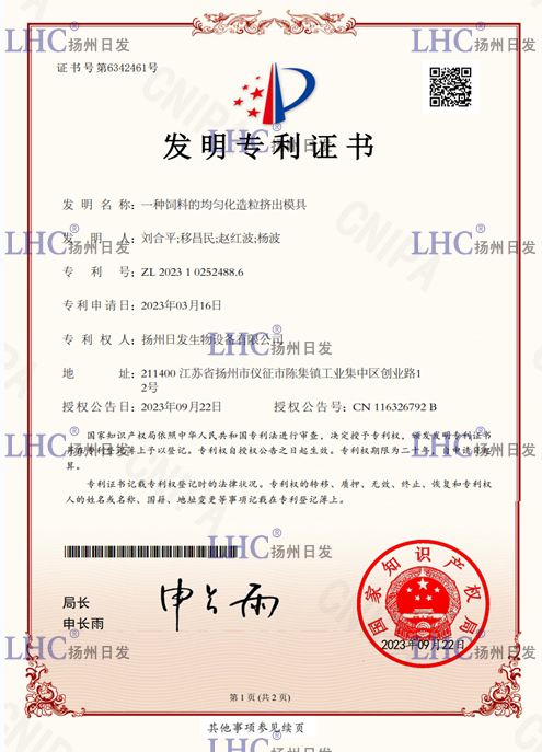 发明 一种饲料的均匀化造粒挤出模具