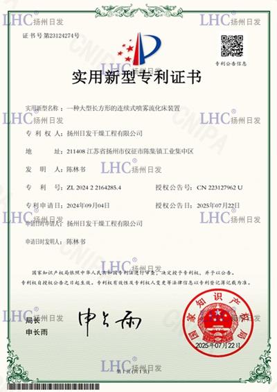 一种大型长方形的连续式喷雾流化床装置