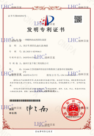 发明 一种肥料的成型固化装置