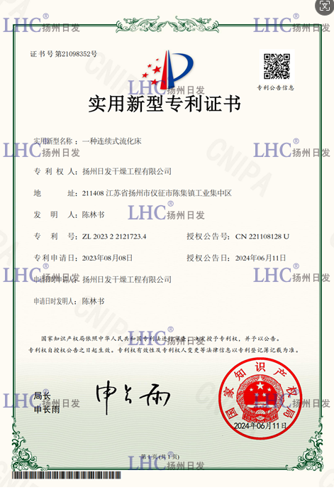 一种连续式流化床