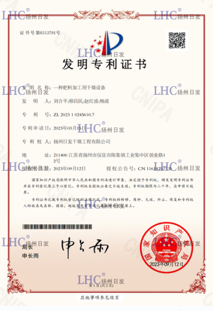 发明 一种肥料加工用干燥设备